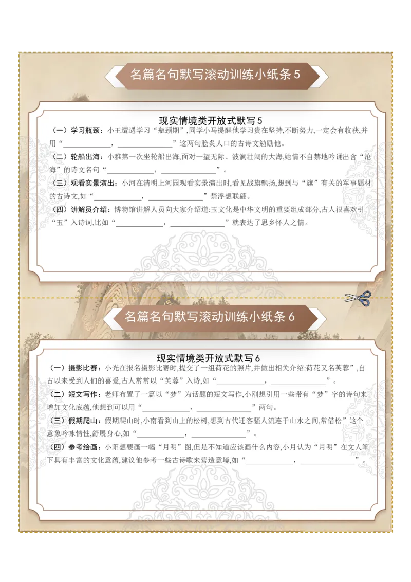 《名篇名句默写滚动训练小纸条第五组（全国通用）（教师版）_高考一二三轮复习_语文_2027年一轮语文更新啦_2027年高考语文一轮复习讲义+练习+课件（新教材新高考）-G55_2027版》第3页预览
