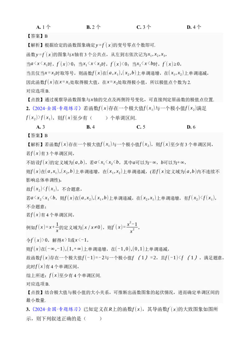 《第16讲极值与最值·分类练习（全国I卷地区通用）（解析卷）_高考一二三轮复习_数学_2027年高考数学一轮更新中_32027年高考数学一轮复习考点考法通关训练（全国I卷）》第2页预览