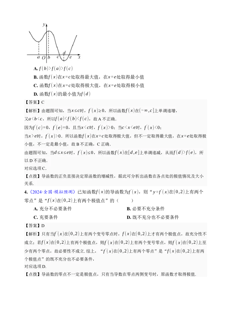 《第16讲极值与最值·分类练习（全国I卷地区通用）（解析卷）_高考一二三轮复习_数学_2027年高考数学一轮更新中_32027年高考数学一轮复习考点考法通关训练（全国I卷）》第3页预览