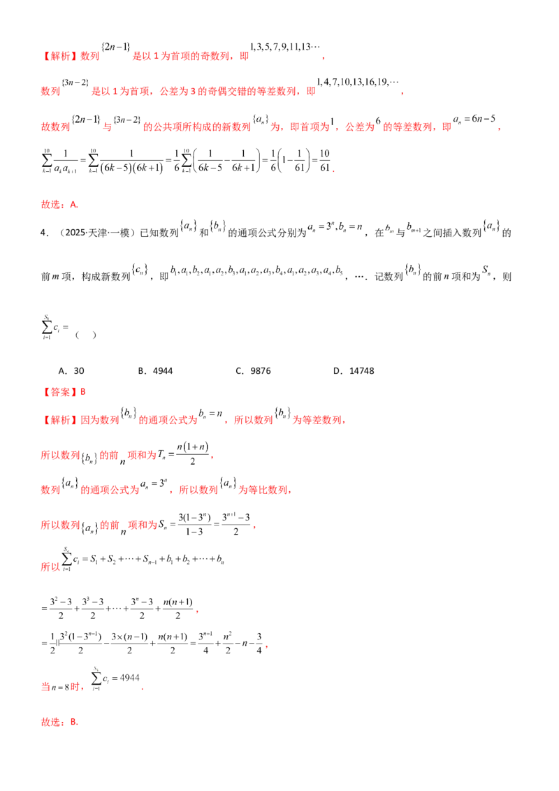 《5.5数列与其他知识的综合应用（精练）（试卷版）（教师版）_高考一二三轮复习_数学_2026年_2026年高考数学一轮复习一隅三反（新高考新题型）-G88_资料_2026版》第2页预览