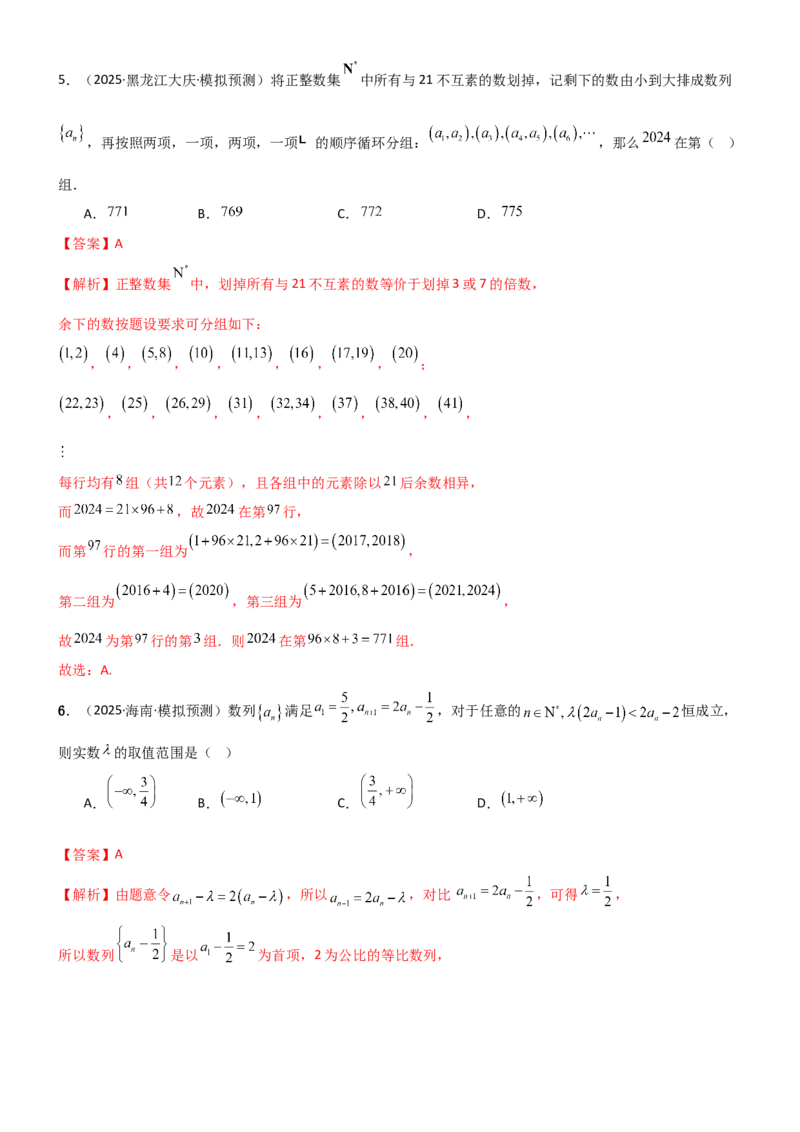 《5.5数列与其他知识的综合应用（精练）（试卷版）（教师版）_高考一二三轮复习_数学_2026年_2026年高考数学一轮复习一隅三反（新高考新题型）-G88_资料_2026版》第3页预览