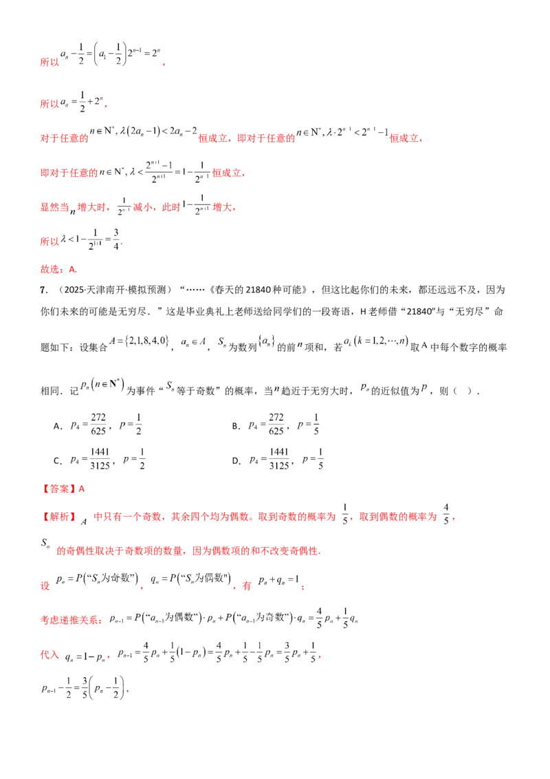 《5.5数列与其他知识的综合应用（精练）（试卷版）（教师版）_高考一二三轮复习_数学_2026年_2026年高考数学一轮复习一隅三反（新高考新题型）-G88_资料_2026版》第4页预览