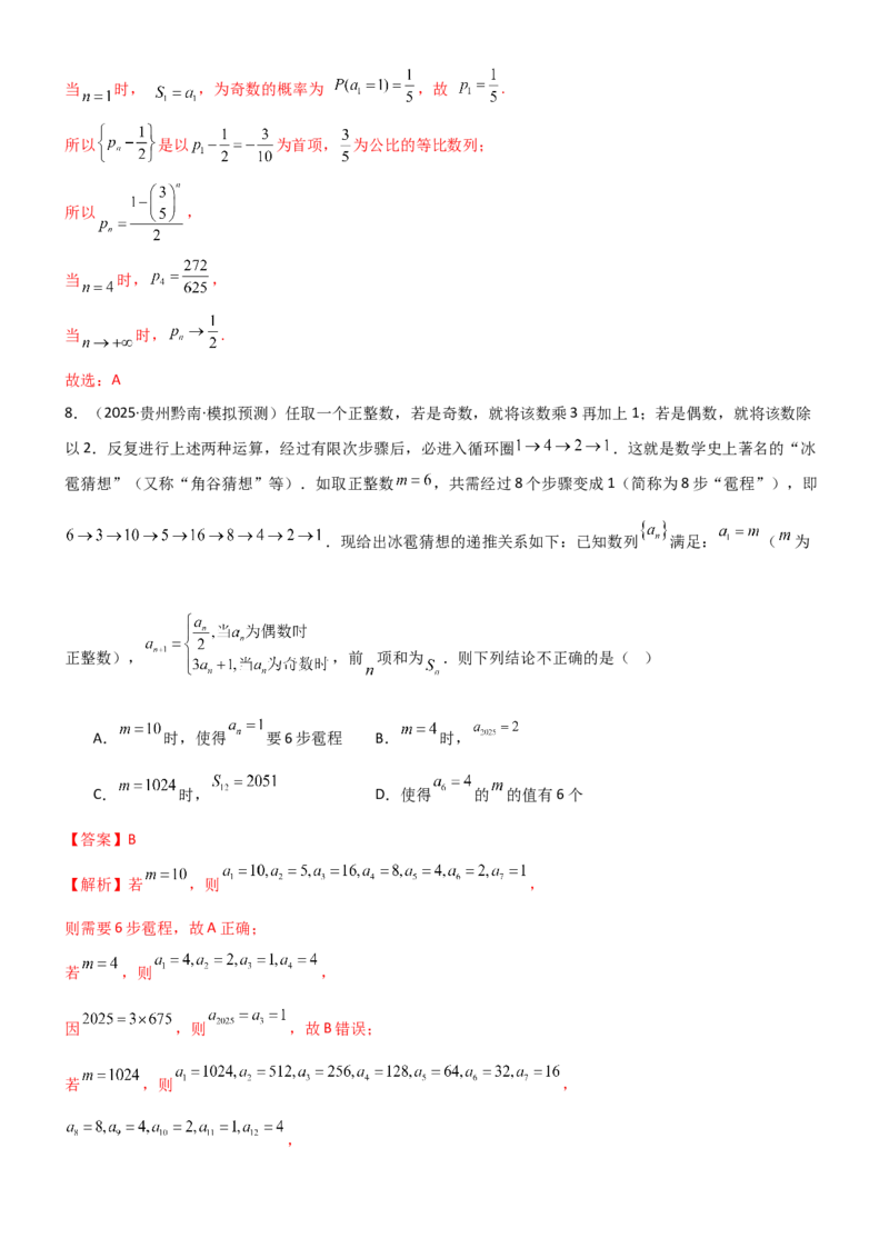 《5.5数列与其他知识的综合应用（精练）（试卷版）（教师版）_高考一二三轮复习_数学_2026年_2026年高考数学一轮复习一隅三反（新高考新题型）-G88_资料_2026版》第5页预览