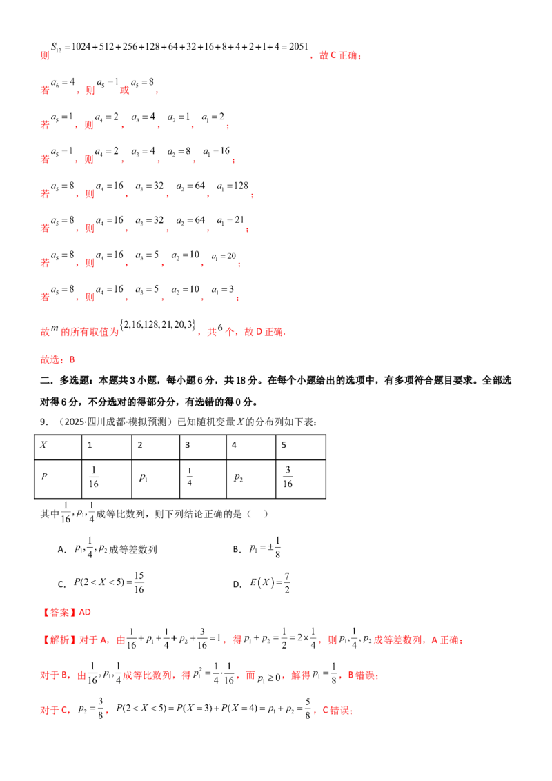 《5.5数列与其他知识的综合应用（精练）（试卷版）（教师版）_高考一二三轮复习_数学_2026年_2026年高考数学一轮复习一隅三反（新高考新题型）-G88_资料_2026版》第6页预览