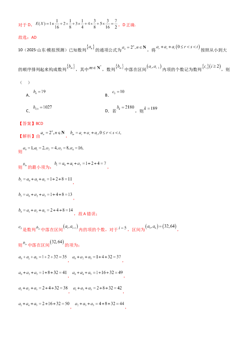 《5.5数列与其他知识的综合应用（精练）（试卷版）（教师版）_高考一二三轮复习_数学_2026年_2026年高考数学一轮复习一隅三反（新高考新题型）-G88_资料_2026版》第7页预览