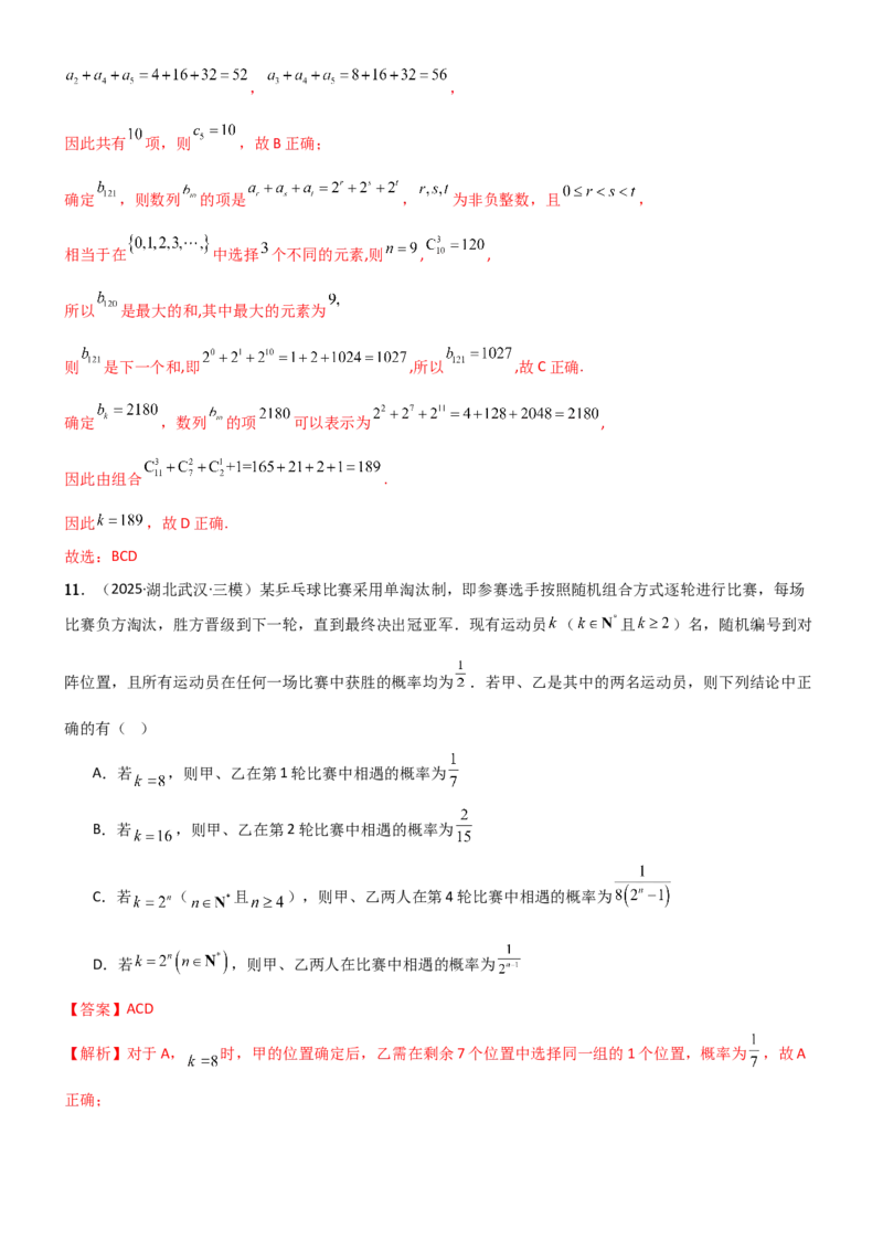 《5.5数列与其他知识的综合应用（精练）（试卷版）（教师版）_高考一二三轮复习_数学_2026年_2026年高考数学一轮复习一隅三反（新高考新题型）-G88_资料_2026版》第8页预览