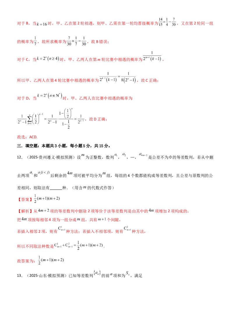 《5.5数列与其他知识的综合应用（精练）（试卷版）（教师版）_高考一二三轮复习_数学_2026年_2026年高考数学一轮复习一隅三反（新高考新题型）-G88_资料_2026版》第9页预览