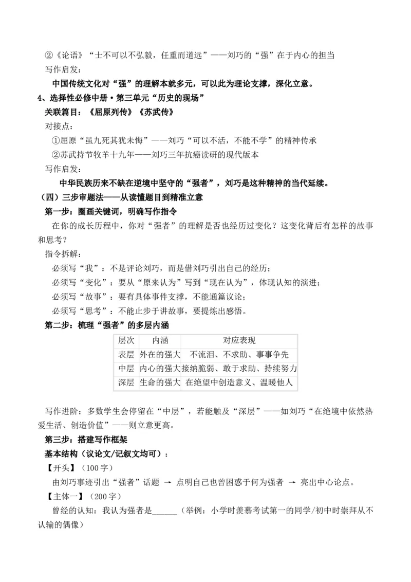 《命运设坎，我偏踏浪：刘巧的“强者”辩证法借鉴新高考Ⅰ卷作文题：“强者”作文写法指导热点人物多维解读及运用_高考一二三轮复习_语文_2027年高考语文专项复习》第5页预览
