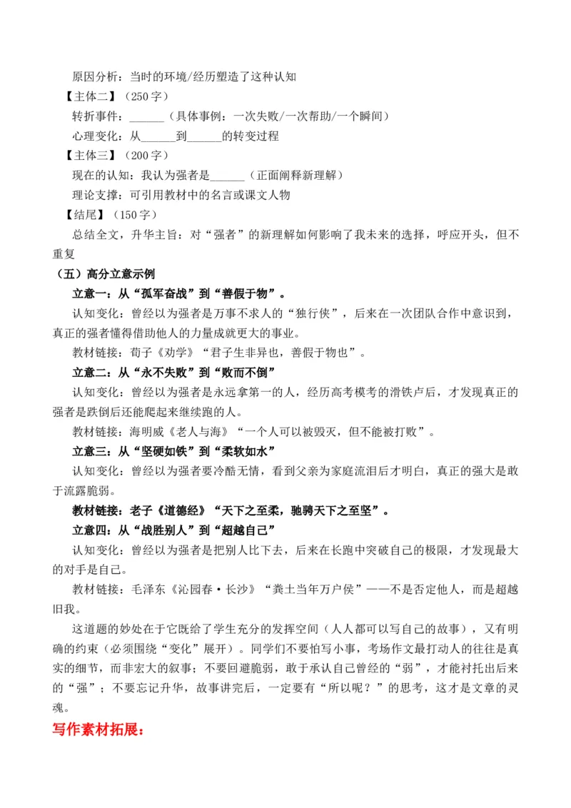 《命运设坎，我偏踏浪：刘巧的“强者”辩证法借鉴新高考Ⅰ卷作文题：“强者”作文写法指导热点人物多维解读及运用_高考一二三轮复习_语文_2027年高考语文专项复习》第6页预览
