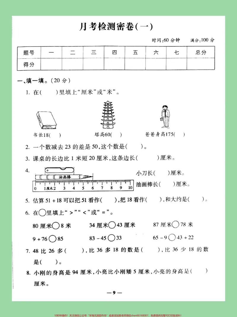 《#必考考点#数学#二年级#家长收藏孩子受益家长为孩子保存练习可以打印,题型很好》第2页预览