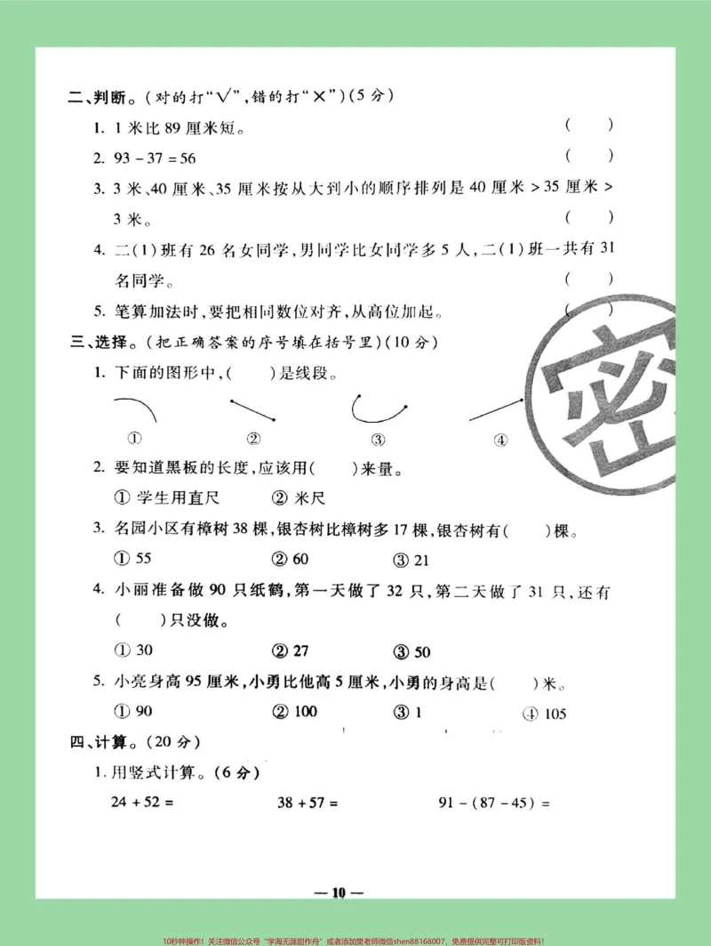 《#必考考点#数学#二年级#家长收藏孩子受益家长为孩子保存练习可以打印,题型很好》第3页预览