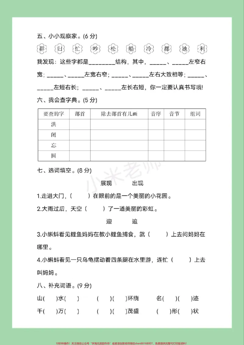 《#二年级语文#期末考试#必考考点家长为孩子保存练习可打印》第3页预览