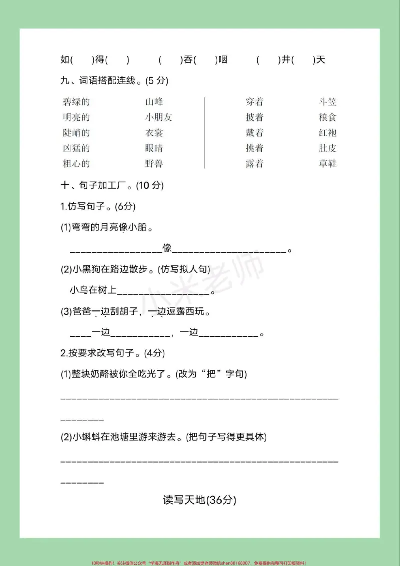 《#二年级语文#期末考试#必考考点家长为孩子保存练习可打印》第4页预览