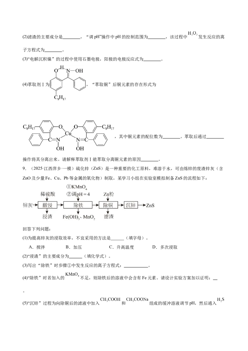 《专题08工艺流程综合题（学生版）_高考一二三轮复习_化学_2026年-化学高考专项复习_2025年高考化学一模试题分类汇编（新高考通用）》第10页预览