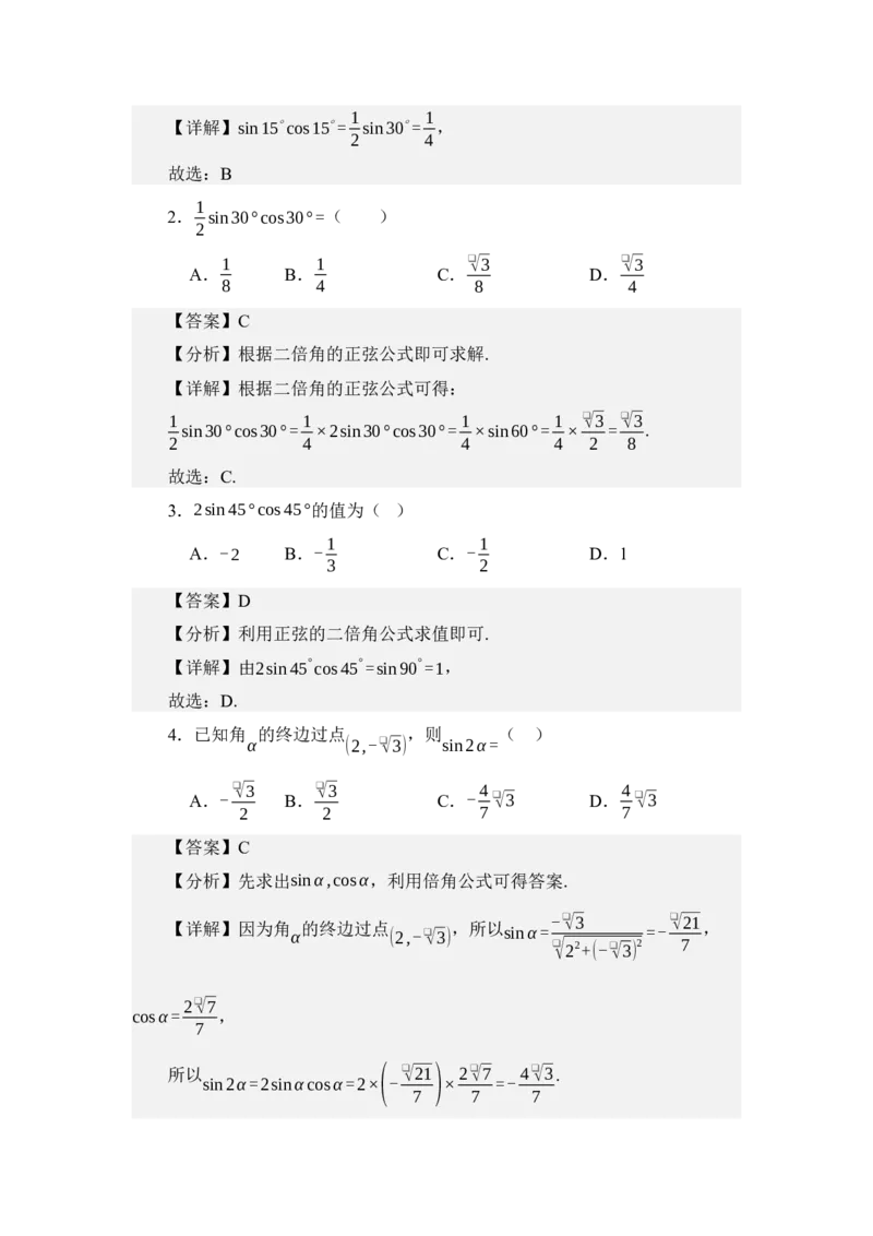 《4.6三角函数的二倍角公式（讲义）（教师版）_高考一二三轮复习_数学_2026年_2026年体育单招数学零基础一轮总复习-G412_资料》第3页预览