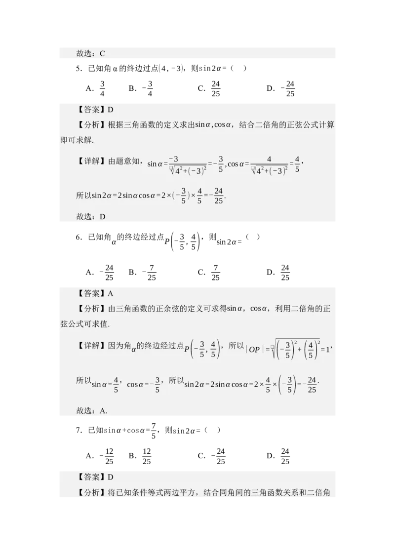 《4.6三角函数的二倍角公式（讲义）（教师版）_高考一二三轮复习_数学_2026年_2026年体育单招数学零基础一轮总复习-G412_资料》第4页预览