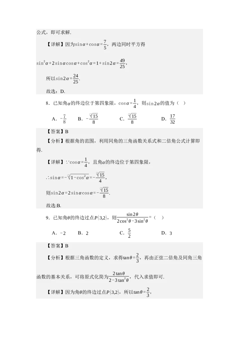《4.6三角函数的二倍角公式（讲义）（教师版）_高考一二三轮复习_数学_2026年_2026年体育单招数学零基础一轮总复习-G412_资料》第5页预览