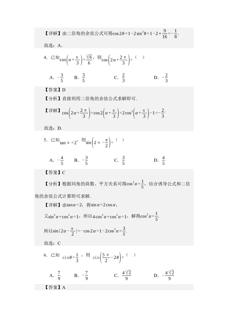 《4.6三角函数的二倍角公式（讲义）（教师版）_高考一二三轮复习_数学_2026年_2026年体育单招数学零基础一轮总复习-G412_资料》第7页预览