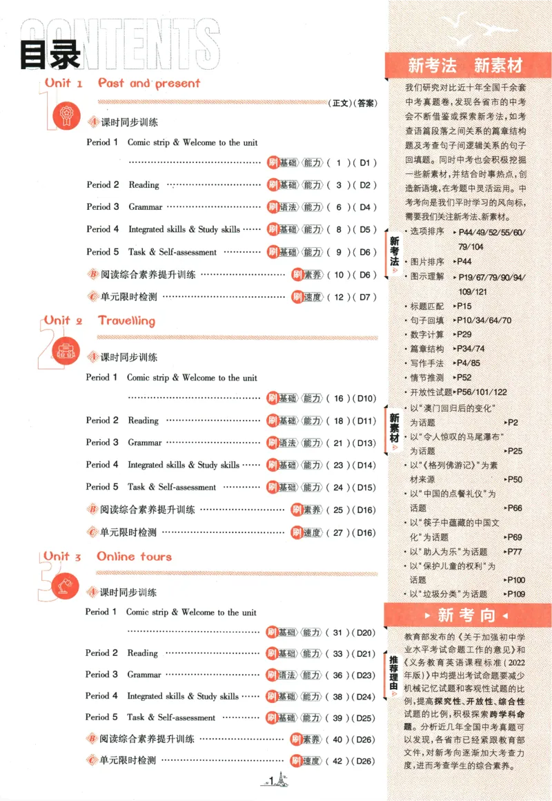 《2024版《初中必刷题》英语8下（YL）_初中全科知识点总结和试卷_赠送习题试卷_初中3年学习辅助资料_2、2025初中必刷题合集_初中必刷题23+24+25上册_24初中必刷题上册+下册全_2024版-下册》第5页预览