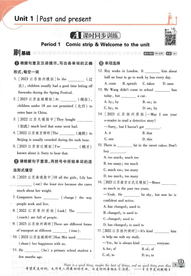 《2024版《初中必刷题》英语8下（YL）_初中全科知识点总结和试卷_赠送习题试卷_初中3年学习辅助资料_2、2025初中必刷题合集_初中必刷题23+24+25上册_24初中必刷题上册+下册全_2024版-下册》第9页预览