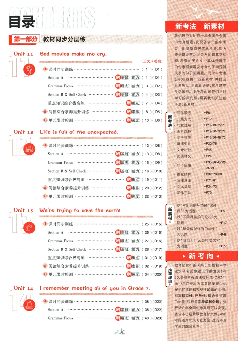 《2024版《初中必刷题》英语9下（RJ）_初中全科知识点总结和试卷_赠送习题试卷_初中3年学习辅助资料_2、2025初中必刷题合集_初中必刷题23+24+25上册_24初中必刷题上册+下册全_2024版-下册》第4页预览