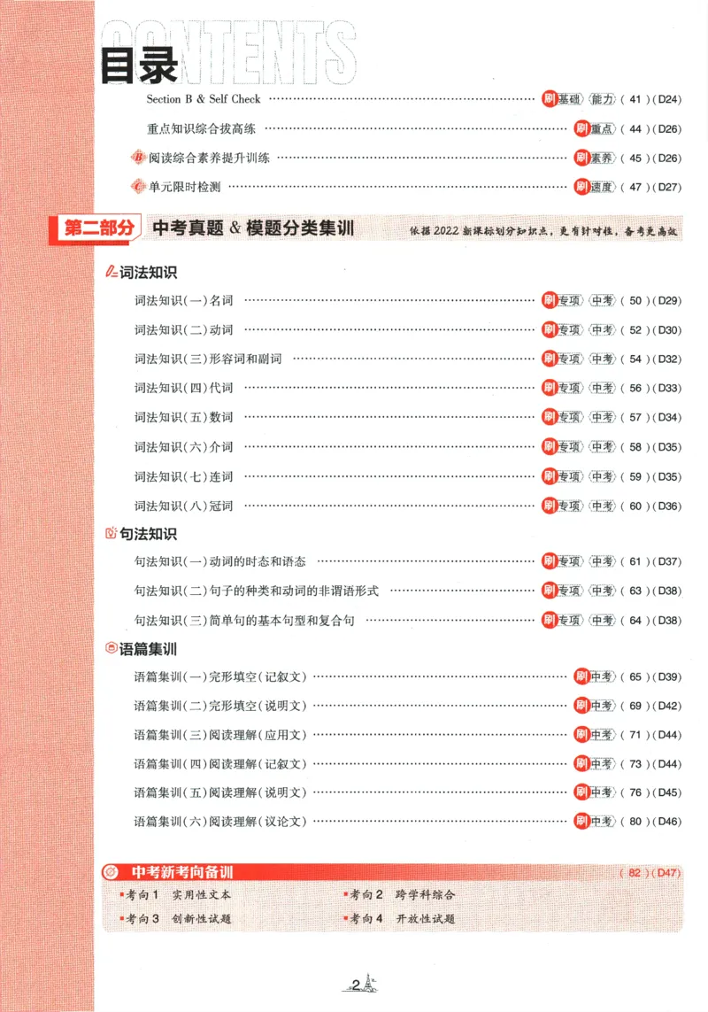《2024版《初中必刷题》英语9下（RJ）_初中全科知识点总结和试卷_赠送习题试卷_初中3年学习辅助资料_2、2025初中必刷题合集_初中必刷题23+24+25上册_24初中必刷题上册+下册全_2024版-下册》第5页预览