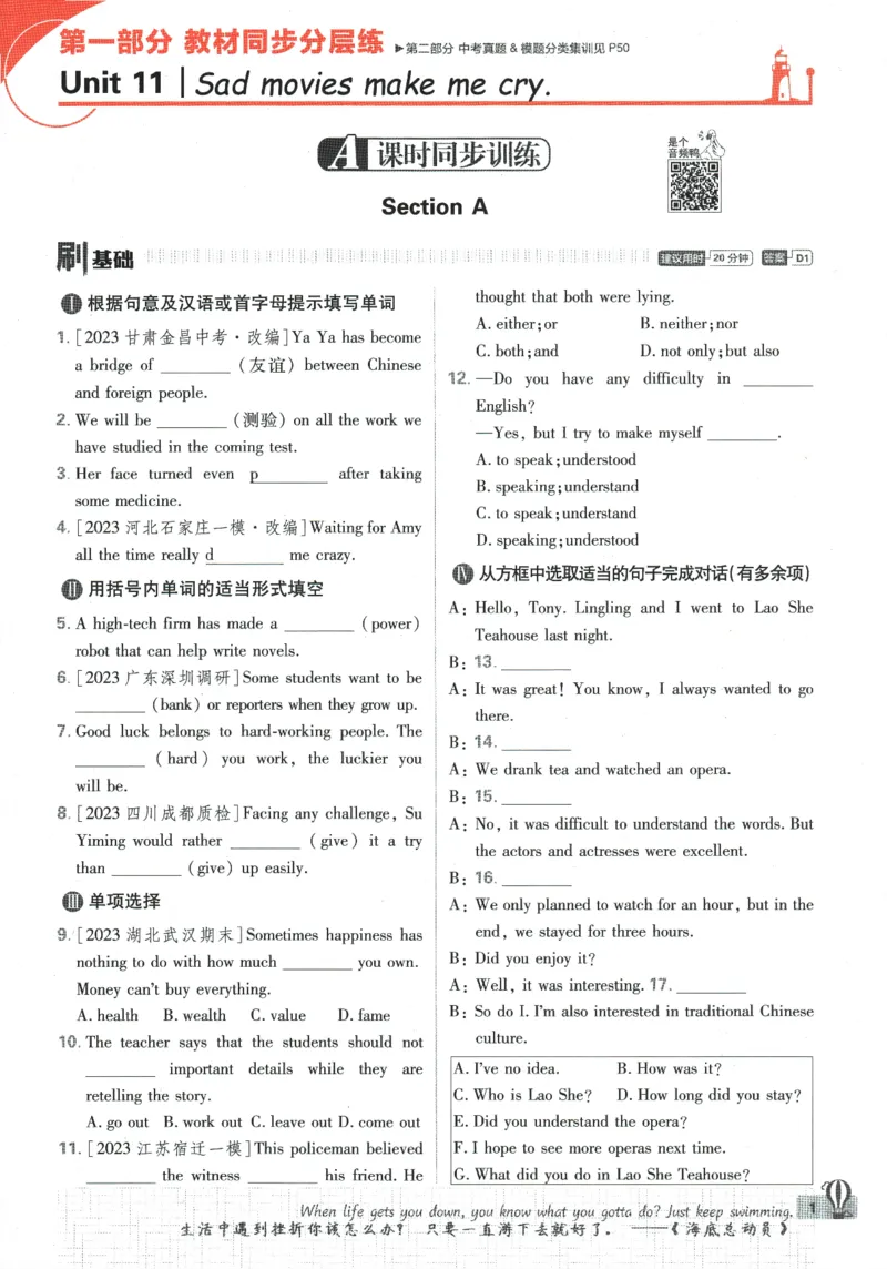 《2024版《初中必刷题》英语9下（RJ）_初中全科知识点总结和试卷_赠送习题试卷_初中3年学习辅助资料_2、2025初中必刷题合集_初中必刷题23+24+25上册_24初中必刷题上册+下册全_2024版-下册》第6页预览