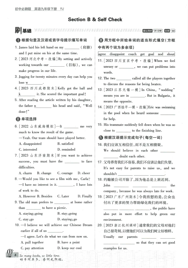 《2024版《初中必刷题》英语9下（RJ）_初中全科知识点总结和试卷_赠送习题试卷_初中3年学习辅助资料_2、2025初中必刷题合集_初中必刷题23+24+25上册_24初中必刷题上册+下册全_2024版-下册》第9页预览