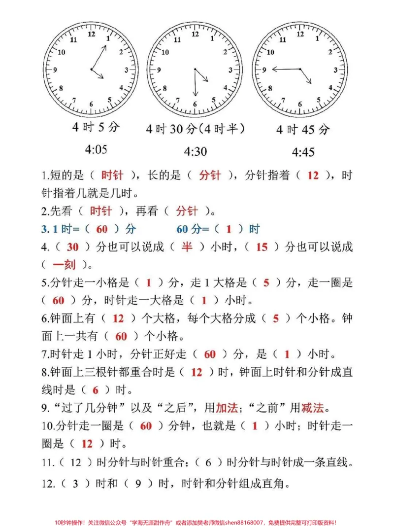 《二年级上册数学认识时间知识点汇总♥️》第2页预览