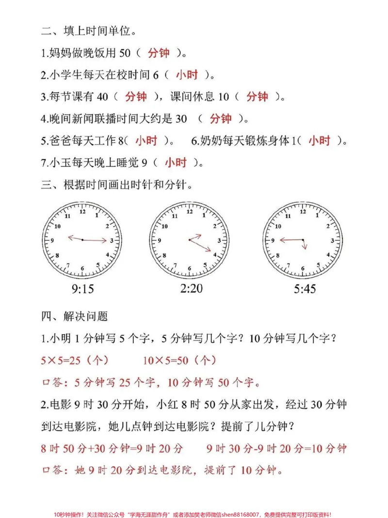 《二年级上册数学认识时间知识点汇总♥️》第3页预览