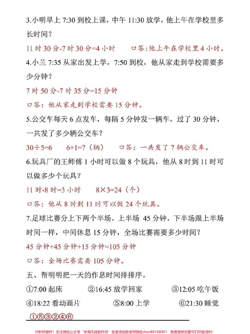 《二年级上册数学认识时间知识点汇总♥️》第4页预览