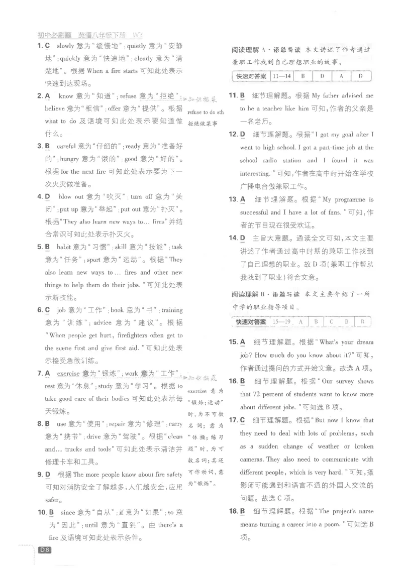 《必刷题答案外研版八下英语_2026版初中《必刷题》7-9年级上下册册（全科）（多版本合集）_初中必刷题下册_2026版初中《必刷题》8年级下册（全科）》第10页预览