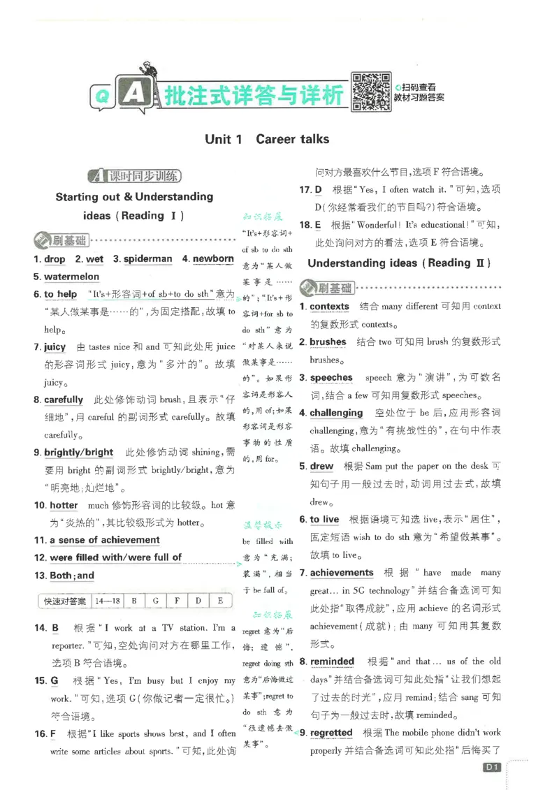《必刷题答案外研版八下英语_2026版初中《必刷题》7-9年级上下册册（全科）（多版本合集）_初中必刷题下册_2026版初中《必刷题》8年级下册（全科）》第3页预览