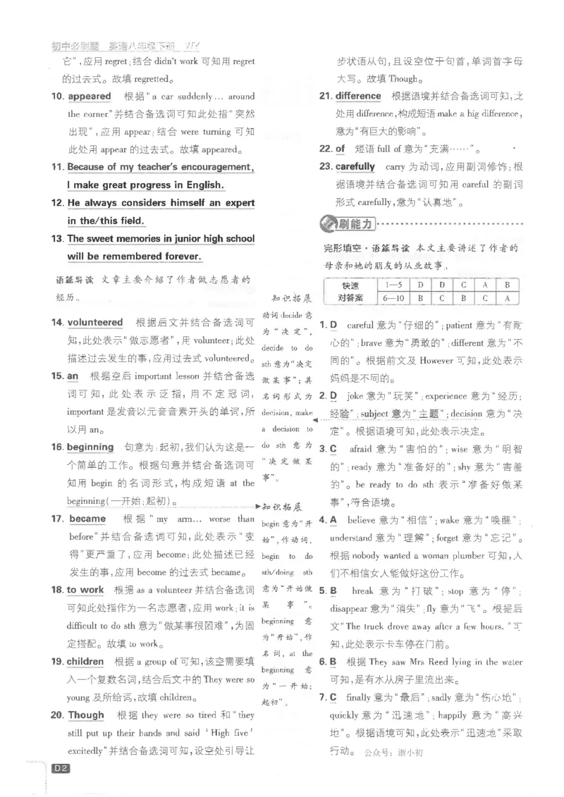《必刷题答案外研版八下英语_2026版初中《必刷题》7-9年级上下册册（全科）（多版本合集）_初中必刷题下册_2026版初中《必刷题》8年级下册（全科）》第4页预览