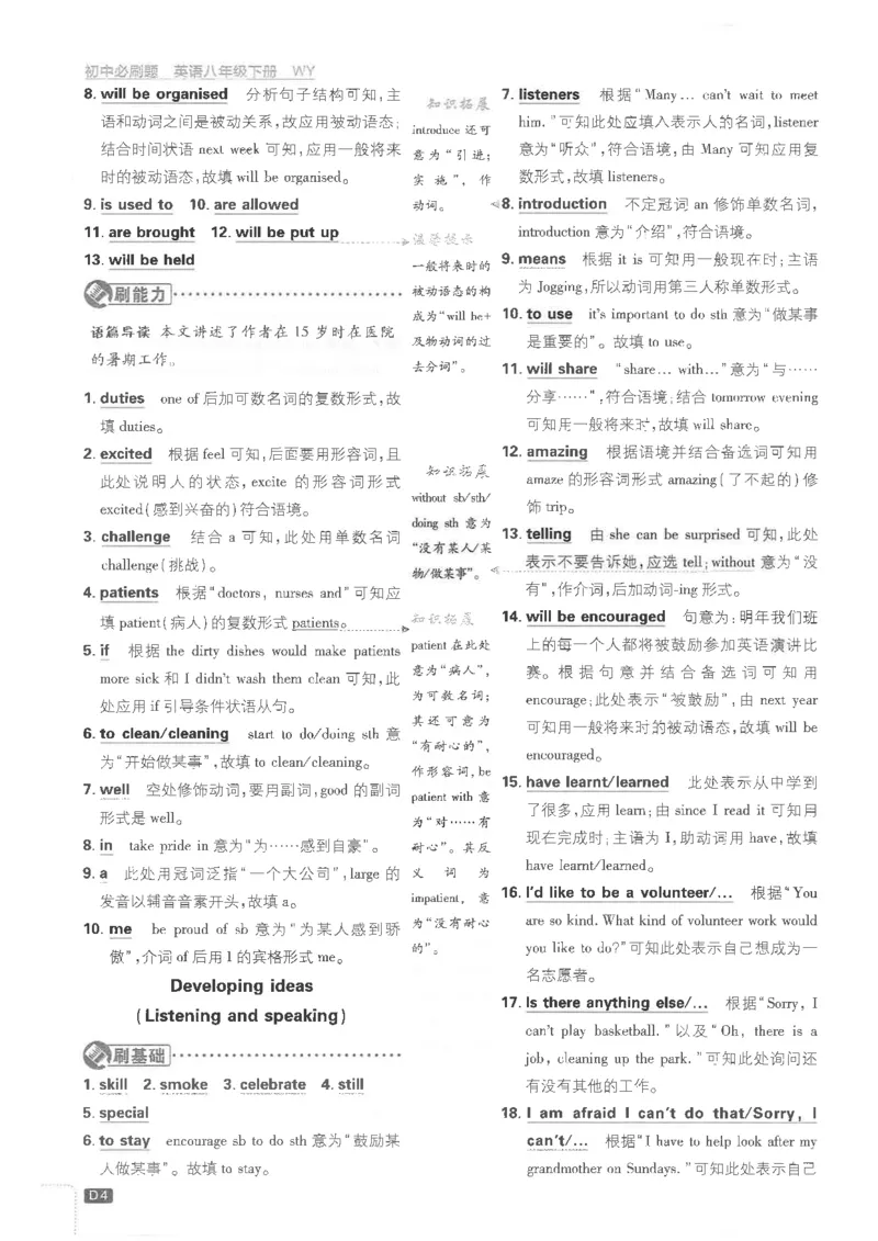 《必刷题答案外研版八下英语_2026版初中《必刷题》7-9年级上下册册（全科）（多版本合集）_初中必刷题下册_2026版初中《必刷题》8年级下册（全科）》第6页预览