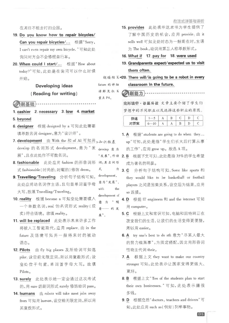 《必刷题答案外研版八下英语_2026版初中《必刷题》7-9年级上下册册（全科）（多版本合集）_初中必刷题下册_2026版初中《必刷题》8年级下册（全科）》第7页预览