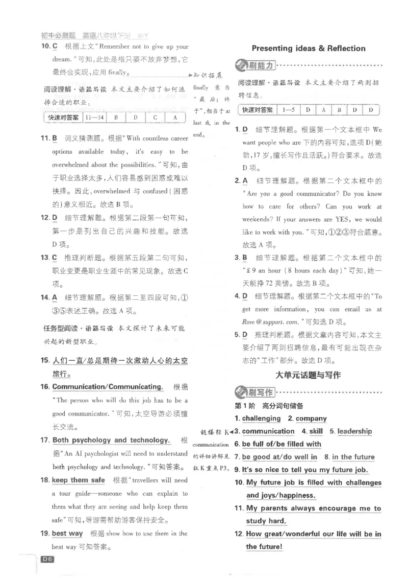 《必刷题答案外研版八下英语_2026版初中《必刷题》7-9年级上下册册（全科）（多版本合集）_初中必刷题下册_2026版初中《必刷题》8年级下册（全科）》第8页预览