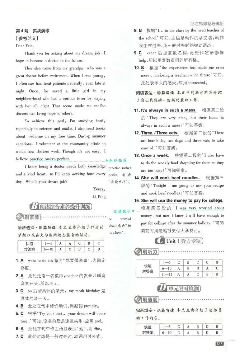 《必刷题答案外研版八下英语_2026版初中《必刷题》7-9年级上下册册（全科）（多版本合集）_初中必刷题下册_2026版初中《必刷题》8年级下册（全科）》第9页预览