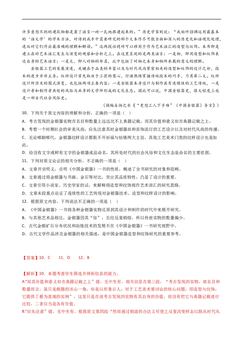 《专题03论述类文本阅读-学易金卷：五年（2019-2023）高考语文真题分项汇编（全国通用）（解析版）(1)_初高中资料库_高中资料库（转存避免链接过期失效）_高中语文》第9页预览