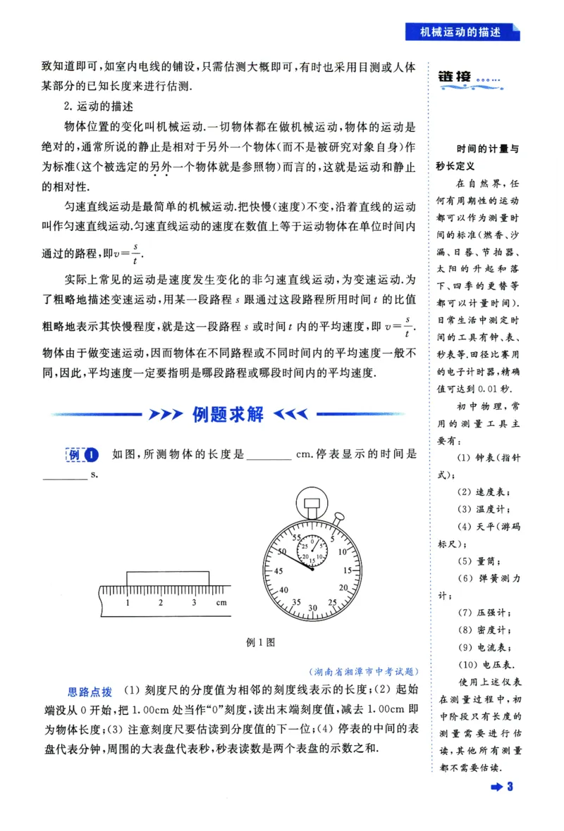《物理培优新方法(8年级)_2026秋初中教辅合集_黄东坡数学系列_《黄东坡系列•培优新方法》7-9（数理化）》第10页预览