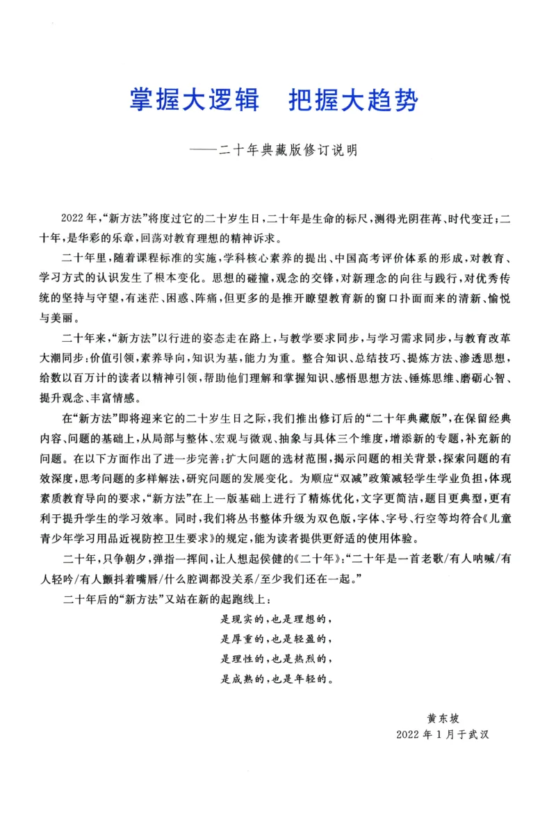 《物理培优新方法(8年级)_2026秋初中教辅合集_黄东坡数学系列_《黄东坡系列•培优新方法》7-9（数理化）》第4页预览