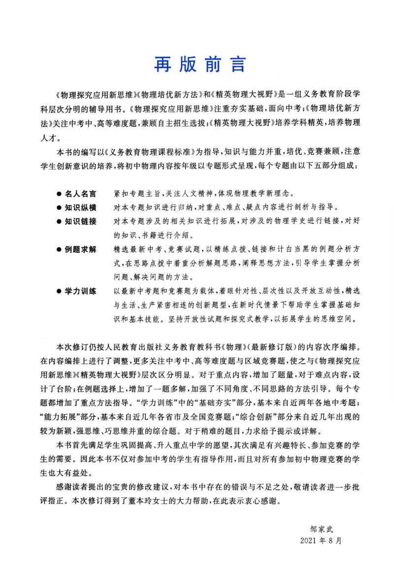 《物理培优新方法(8年级)_2026秋初中教辅合集_黄东坡数学系列_《黄东坡系列•培优新方法》7-9（数理化）》第5页预览