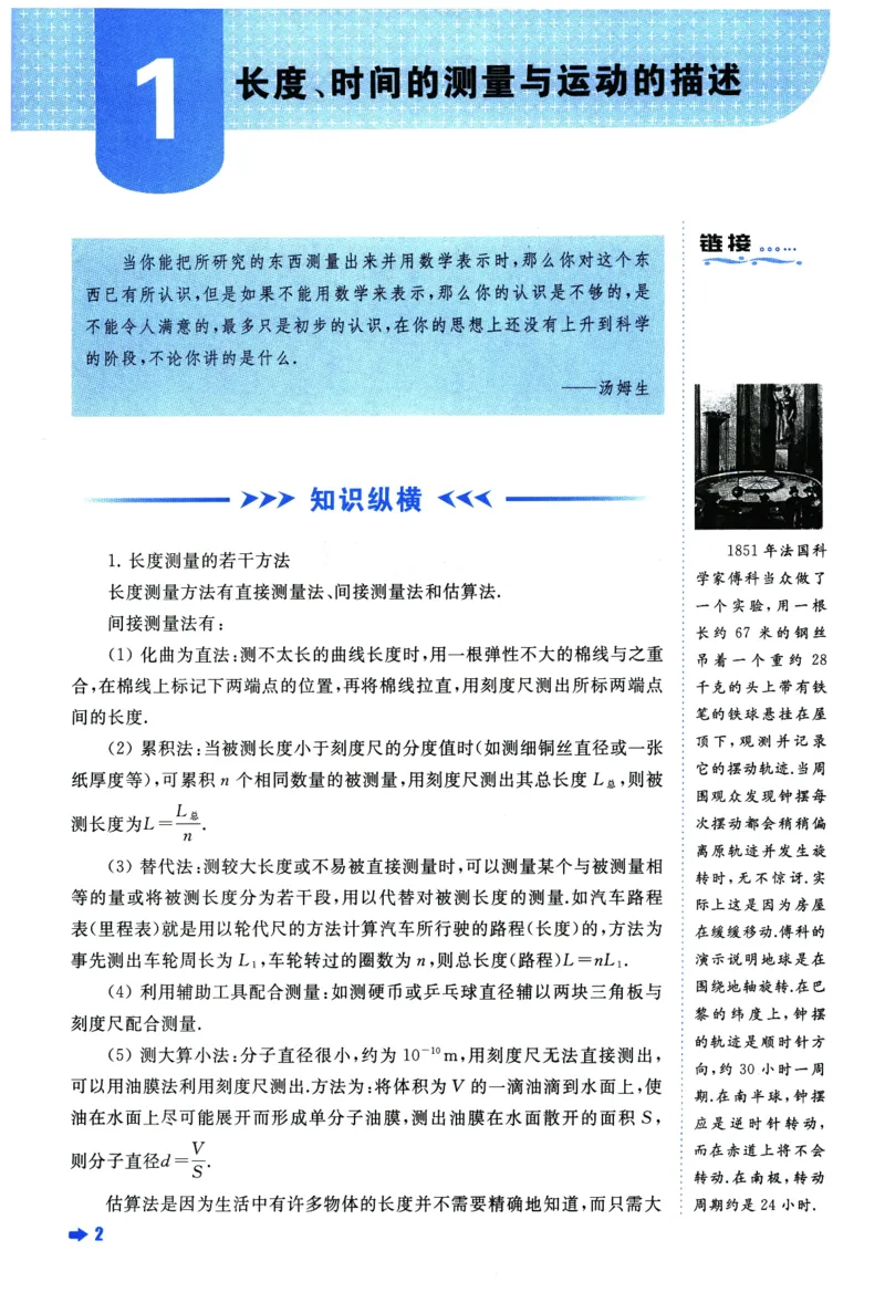《物理培优新方法(8年级)_2026秋初中教辅合集_黄东坡数学系列_《黄东坡系列•培优新方法》7-9（数理化）》第9页预览