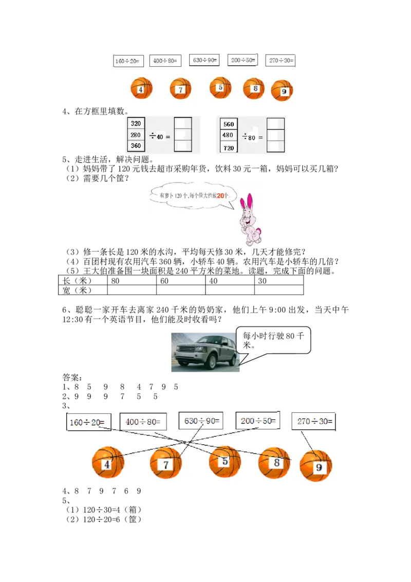 《第1课时除数是整十数的口算_26春小学语数英道科各版本《课件+教案》_26春各版本语数英《七彩课堂》教学课件+教案_25秋_数学《七彩课堂》教案+教学课件冀教25秋_教案》第5页预览