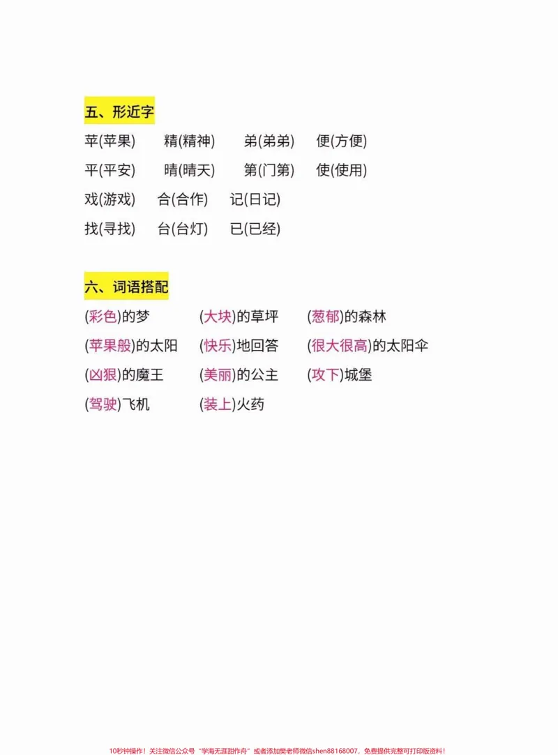 《二年级语文下册第四单元知识点总结。二年级语文下册第四单元知识点总结#第四单元#知识点总结#二年级语文下册#家长收藏孩子受益#关注我持续更新小学知识》第4页预览