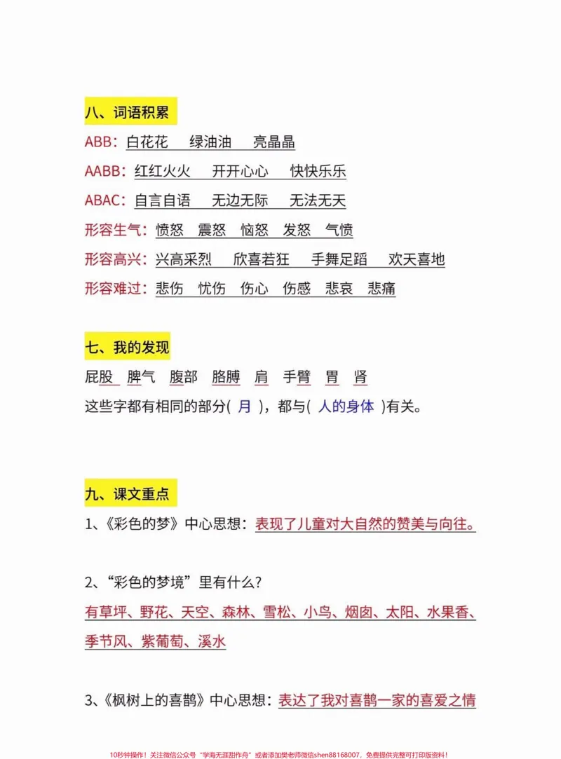 《二年级语文下册第四单元知识点总结。二年级语文下册第四单元知识点总结#第四单元#知识点总结#二年级语文下册#家长收藏孩子受益#关注我持续更新小学知识》第5页预览
