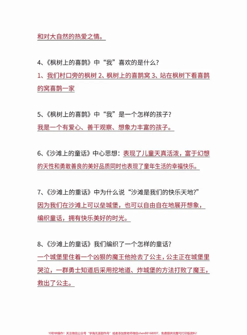 《二年级语文下册第四单元知识点总结。二年级语文下册第四单元知识点总结#第四单元#知识点总结#二年级语文下册#家长收藏孩子受益#关注我持续更新小学知识》第6页预览