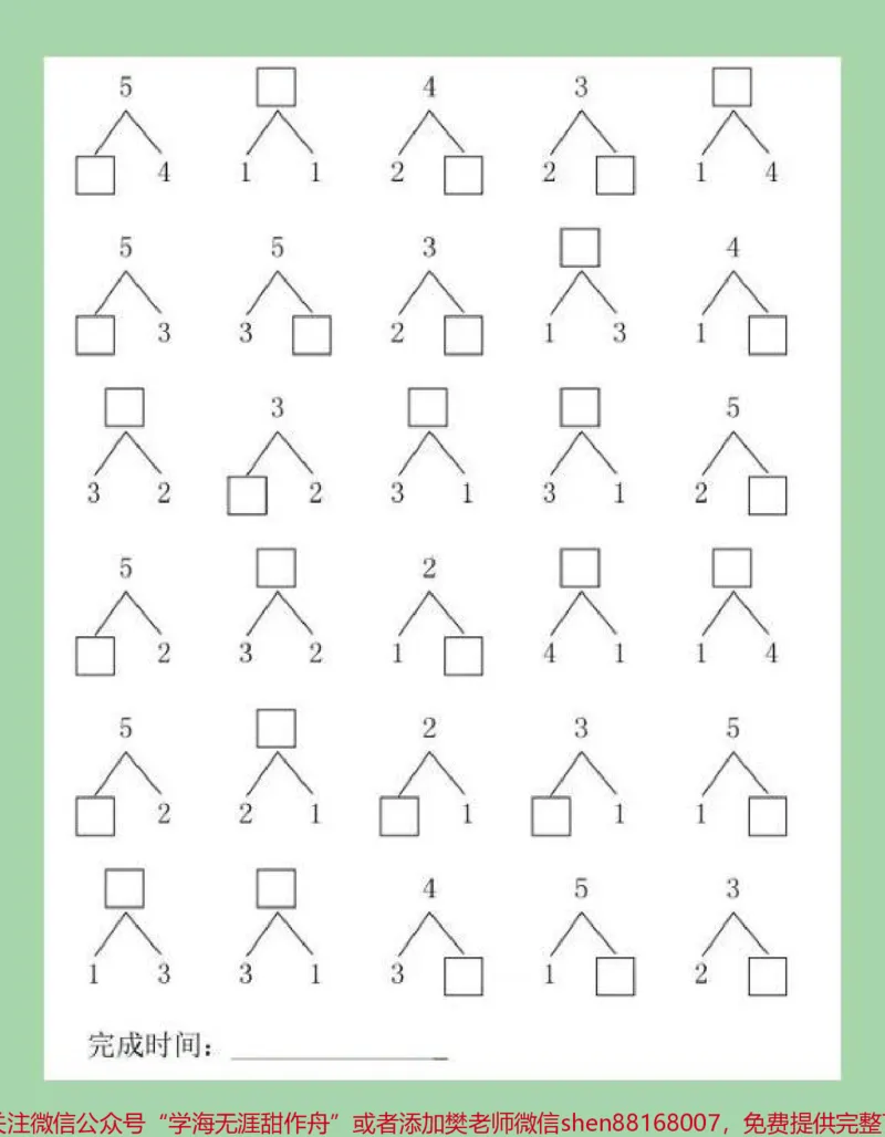《#幼小衔接#幼儿园大班_最新小学1-9年级各科+幼升小+综合类学习资源汇总包_价值20万元!最新小学1-9年级各科+幼升小+综合类学习资源汇总包_幼升小一线老师整理版资源(全网独家)》第5页预览