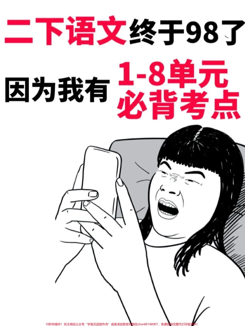 《二年级语文下册1-8单元必背考点。#二年级#家长收藏孩子受益#必考考点#二年级语文#二年级语文下册_最新小学1-9年级各科+幼升小+综合类学习资源汇总包》第1页预览