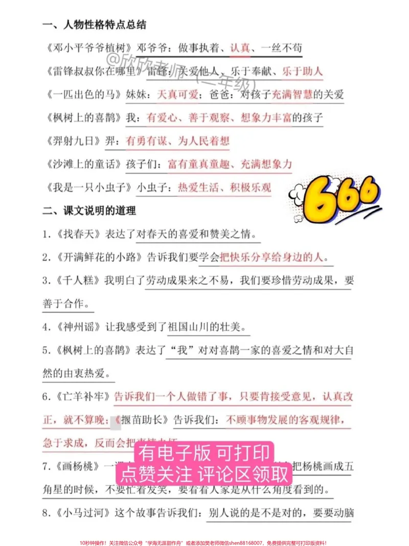 《二年级语文下册1-8单元必背考点。#二年级#家长收藏孩子受益#必考考点#二年级语文#二年级语文下册_最新小学1-9年级各科+幼升小+综合类学习资源汇总包》第2页预览